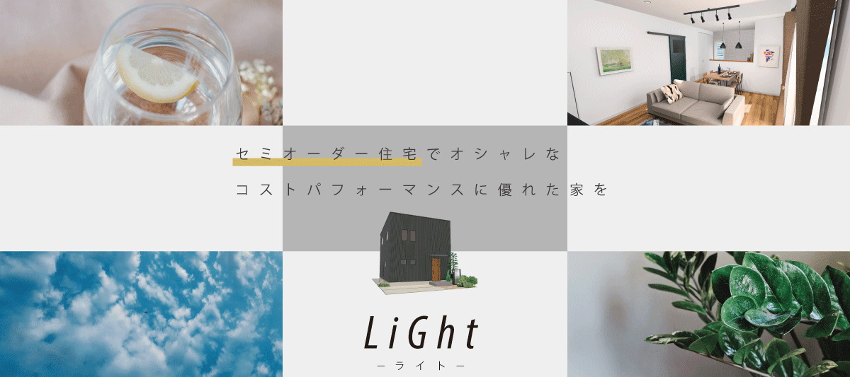 LiGht-ライト-